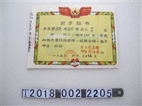 藏品(陳秀英識字證書)的圖片