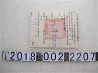 藏品(新竹縣市失學民眾強迫入學委員會通知單)的圖片