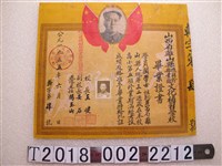 藏品(闔學士山西省離山縣機關幹部業餘文化補習學校畢業證書)的圖片