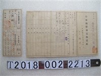 藏品(林深圳特配纖維製品購買帳與張樹織物購入票)的圖片