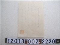 藏品(臺灣總督府專賣局臺中支局特殊食鹽販賣價格表)的圖片