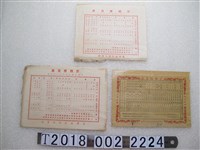 藏品(臺灣省菸酒公賣局菸類價目表)的圖片