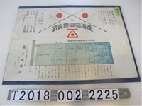 藏品(臺灣官鹽專賣所恭賀新年廣告)的圖片