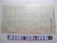 藏品(南洋熱帶果樹苗木類一覽表)的圖片
