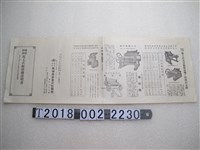 藏品(興神商會專賣特許尾上式粉碎機說明書)的圖片