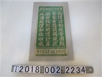 藏品(臺中市烹飪商業同業公會物價波動現金付款告示)的圖片