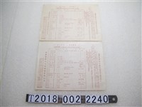 藏品(達新塑膠加工廠主要產品用途及性能簡介及價格表)的圖片