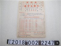 藏品(新聲電機行三洋牌電化產品分期付款價目表)的圖片