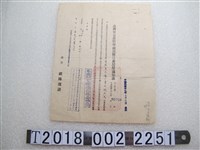 藏品(臺灣省公產管理處出售日產房屋通知書)的圖片