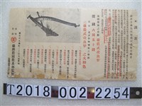 藏品(臺灣農園農具部製臺農式改良犁廣告)的圖片