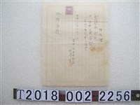 藏品(林陽春收據)的圖片