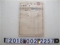 藏品(林原？周秋金洋家具店價格計算書)的圖片