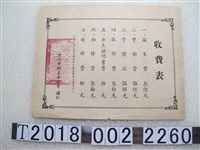 藏品(臺北市助產士公會助產收費表)的圖片