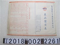 藏品(南亞塑膠加工廠股份有限公司產品價目表)的圖片