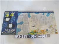藏品(良豐乾冰工業股份有限公司乾冰廣告)的圖片