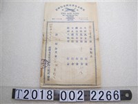 藏品(虎標永安堂臺灣分行蛟記發票)的圖片