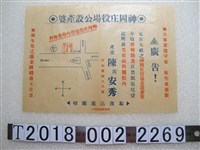 藏品(神岡庄役場公設產婆移轉開業廣告)的圖片