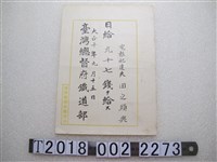 藏品(田之頭與臺灣總督府鐵道部俸給文書)的圖片