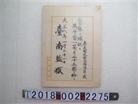 藏品(進昇藏臺南監獄俸給文書)的圖片