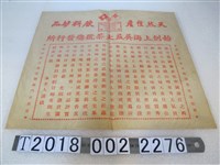 藏品(上海吳益大茶號總發行所茶飲廣告)的圖片