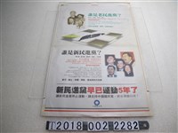 藏品(《自由時報》2005年10月11日版中國國民黨選舉廣告)的圖片
