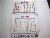 藏品(林清德臺北市政府頌詞與教育獎狀)的圖片