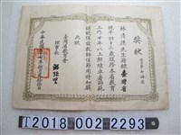 藏品(林清德臺灣省教育會教育工作卓越獎狀)的圖片