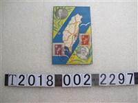 藏品(臺灣地方自治制創始紀念明信片)的圖片