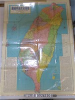 藏品(陳逸人編〈三十六萬分之一臺灣省交通明細圖〉)的圖片