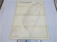 藏品(民國六十二年臺灣省公路局編印〈五十萬分之一臺灣省主要公路編號路線圖〉)的圖片