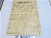 藏品(後藤常太郎編〈七十五萬分之一改正臺灣詳密地圖〉)的圖片