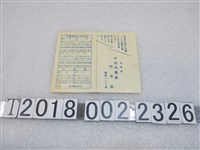 藏品(基隆市岸田吳服店喫茶部廣告基隆車站與船班交通資訊)的圖片