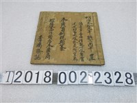 藏品(李禹騰誌擺接堡四汴頭店木匠公司例規類纂)的圖片