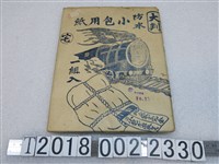 藏品(防水小包標籤紙)的圖片