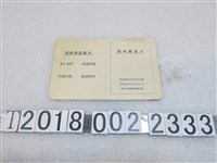 藏品(臺灣郵政管理局印贈簡明郵資表)的圖片