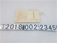 藏品(開封縣革命軍人家屬光榮優待證)的圖片