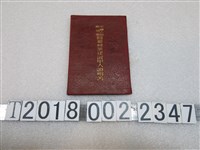 藏品(中國人民解放軍回鄉轉業建設軍人證明書)的圖片