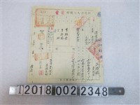 藏品(河北省人民政府孫素英土地買賣契約)的圖片