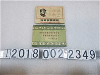 藏品(中國人民銀行安徽省分行革命委員會活期儲蓄存摺與鼓勵節約文宣)的圖片