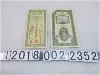 藏品(中國人民銀行發行優待售糧儲蓄存單)的圖片