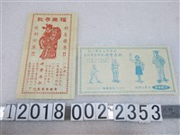 藏品(華南銀行福樂存款宣傳單)的圖片