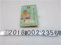 藏品(陳文？臺北市第十信用合作社新種幸福定期儲蓄存款存款單)的圖片