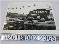 藏品(「為創立社會主義大學而奮鬥」及反對美國與猶太復國主義活動照片)的圖片