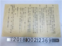 藏品(國民儲蓄組合規章傳單)的圖片