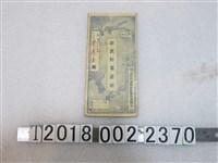 藏品(後龍信用購買販賣利用組合國民儲蓄存摺)的圖片