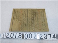 藏品(士林公學校學級運動具及文庫費收據)的圖片