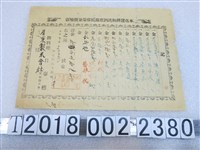 藏品(屏東製米會社向日春樓消費收據)的圖片