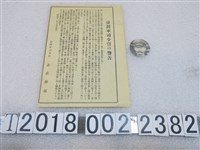 藏品(臺灣軍司令官古莊幹郎戰時相關文宣與剪報)的圖片