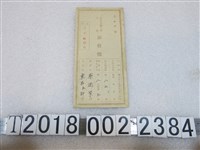 藏品(大日本婦人會會費收據)的圖片