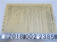 藏品(新竹市役所支那事變勃發二周年紀念行事傳單)的圖片